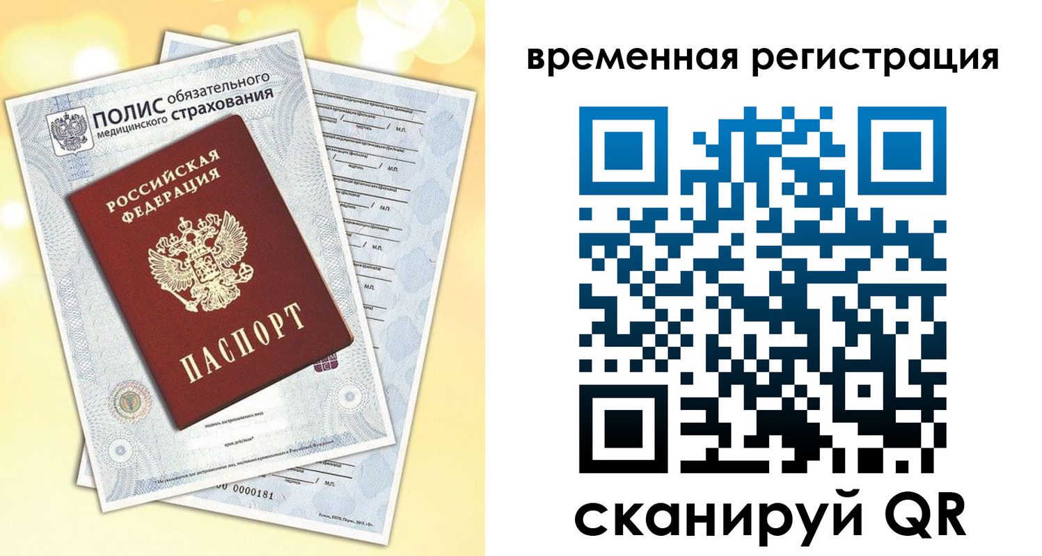 временная регистрация адрес в Кирове